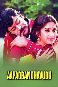 Главный постер фильма «Aapathbandavudu (1992)»
