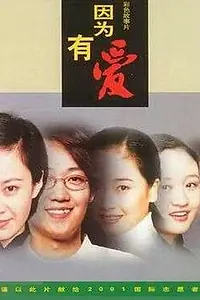 Главный постер фильма «Yin wei you ai (2001)»
