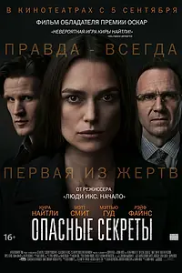 Постер к фильму «Опасные секреты (2019)»