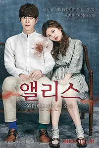 Главный постер фильма «Алиса: Парень из страны чудес (2015)»