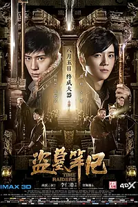 Постер к фильму «Налётчики во времени (2016)»