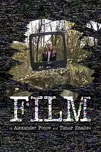 Постер к фильму «Фильм (2000)»