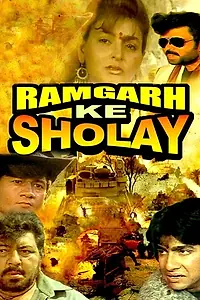 Главный постер фильма «Ramgarh Ke Sholay (1991)»