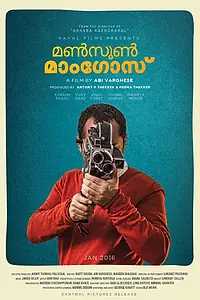 Постер к фильму «Муссонные манго (2016)»