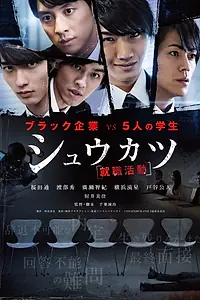 Постер к фильму «Собеседование (2016)»