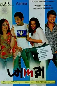 Постер к фильму «Aamra (2006)»