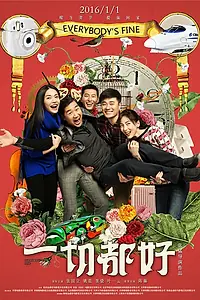 Постер к фильму «Все в порядке (2016)»