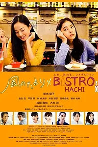Главный постер фильма «Kaze no tayori (2016)»