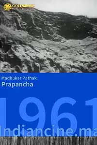 Главный постер фильма «Семейная жизнь (1961)»