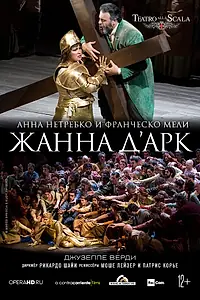 Постер к фильму «Жанна д’Арк (2015)»