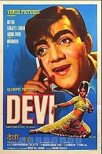 Постер к фильму «Devi (1970)»
