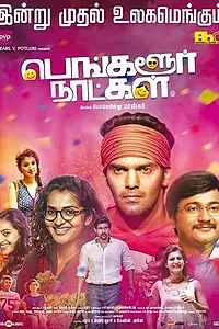 Главный постер фильма «Bangalore Naatkal (2016)»