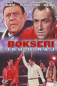 Постер к фильму «Боксеры попадают в рай (1967)»