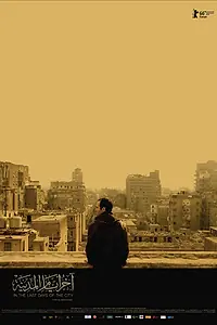 Главный постер фильма «В последние дни города (2016)»