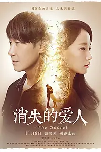 Постер к фильму «Секрет (2016)»