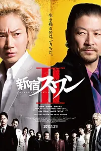 Постер к фильму «Лебедь из Синдзюку 2 (2017)»