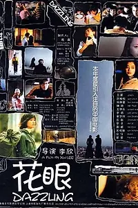 Постер к фильму «Ослепительный (2002)»