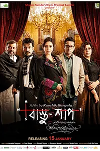 Постер к фильму «Bastu Shaap (2016)»