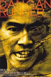 Постер к фильму «Бегун-пуля (1996)»