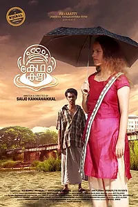 Постер к фильму «Kathakali (2016)»