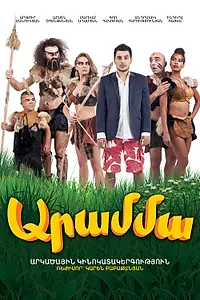 Постер к фильму «Арамма (2015)»