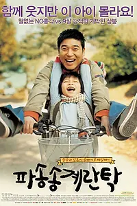 Постер к фильму «Мой сын, мой враг (2005)»