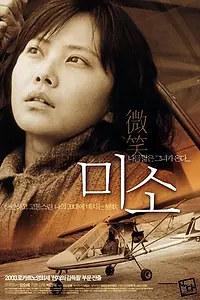 Постер к фильму «Улыбка (2003)»