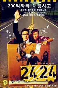 Постер к фильму «Операция 2424 (2002)»