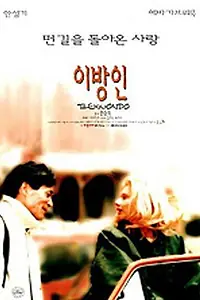 Главный постер фильма «Тхэквондо (1998)»