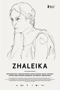 Постер к фильму «Жалейка (2016)»