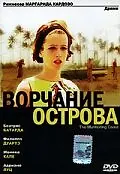 Постер к фильму «Берег шёпотов (2004)»