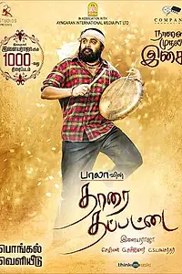 Постер к фильму «Tharai Thappattai (2016)»