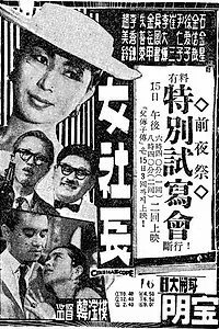 Постер к фильму «Женщина-босс (1959)»