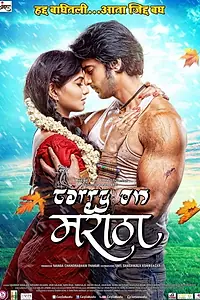 Постер к фильму «Carry on Maratha (2015)»