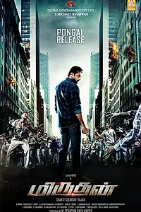 Постер к фильму «Получеловек (2016)»