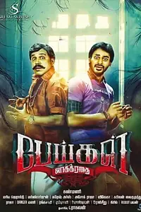 Главный постер фильма «Peigal Jaakkirathai (2016)»