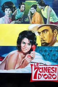 Постер к фильму «Le 7 cinesi d'oro (1967)»