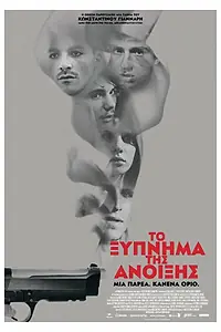 Постер к фильму «Весеннее пробуждение (2015)»