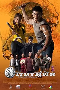 Главный постер фильма «Wanon Koo Fud (2016)»