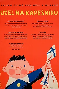 Главный постер мультфильма «Узелок на платке (1958)»