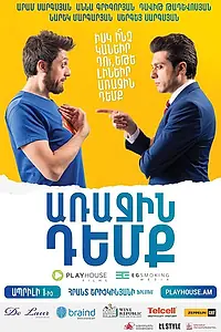 Постер к фильму «Глава государства (2016)»