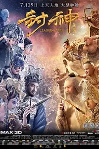 Главный постер фильма «Лига богов (2016)»