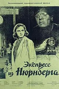 Постер к фильму «Экспресс из Нюрнберга (1954)»