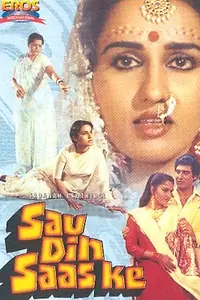 Главный постер фильма «Sau Din Saas Ke (1980)»