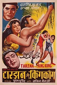 Главный постер фильма «Тарзан и Кинг Конг (1965)»