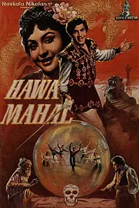 Главный постер фильма «Hawa Mahal (1962)»