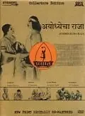 Постер к фильму «Правитель Айодхьи (1932)»