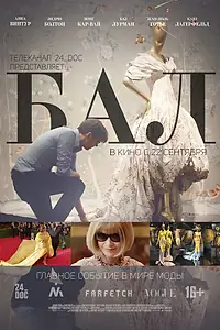 Постер к фильму «Бал (2016)»