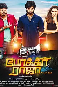 Главный постер фильма «Pokkiri Raja (2016)»