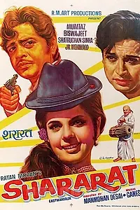 Постер к фильму «Шалость (1972)»